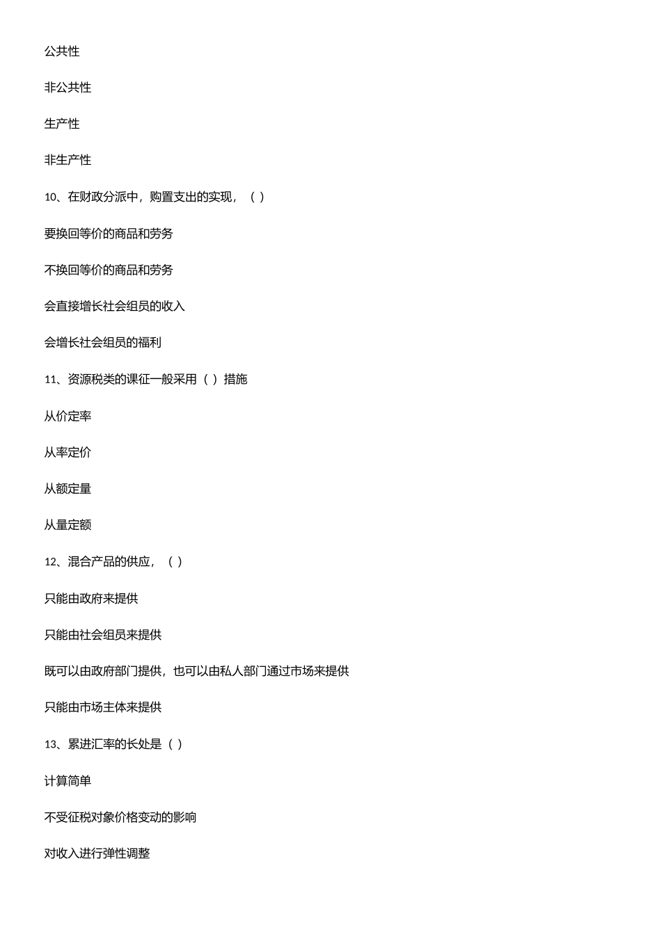 2025年财政学知识点总结_第3页