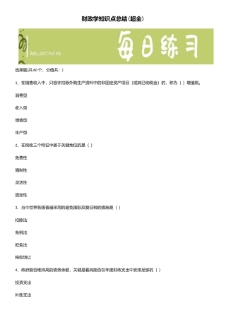 2025年财政学知识点总结