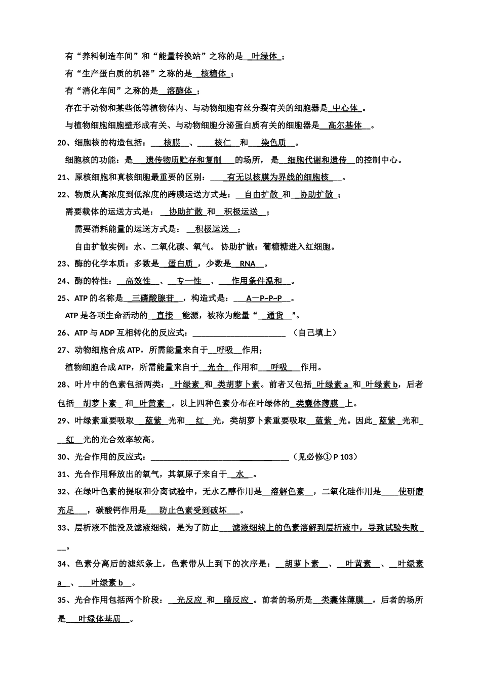 2025年高中生物学考知识点背诵清单很好教案资料_第2页