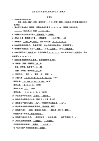 2025年高中生物学考知识点背诵清单很好教案资料