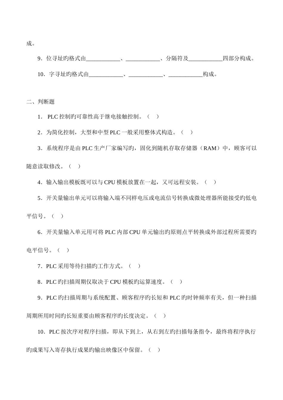 2025年机电控制与可编程序控制器技术课程形成性考核二新版_第2页