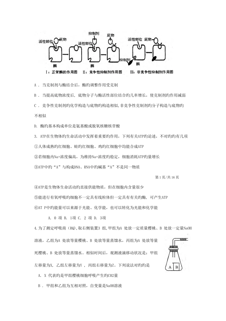 2025年浙江省高中生物竞赛试卷及答案_第2页