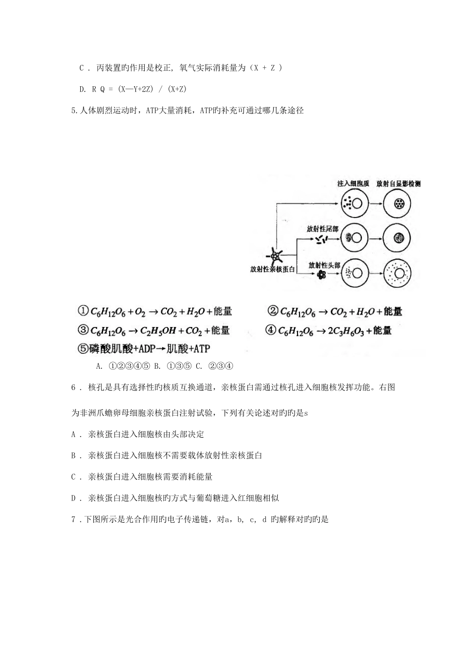 2025年浙江省高中生物竞赛试卷及答案_第3页