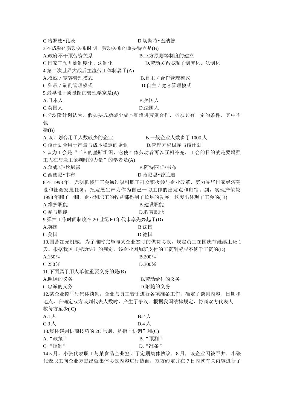 2025年03325劳动关系学考前复习资料含真题精心整理摆脱书本_第3页