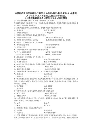 2025年03325劳动关系学考前复习资料含真题精心整理摆脱书本