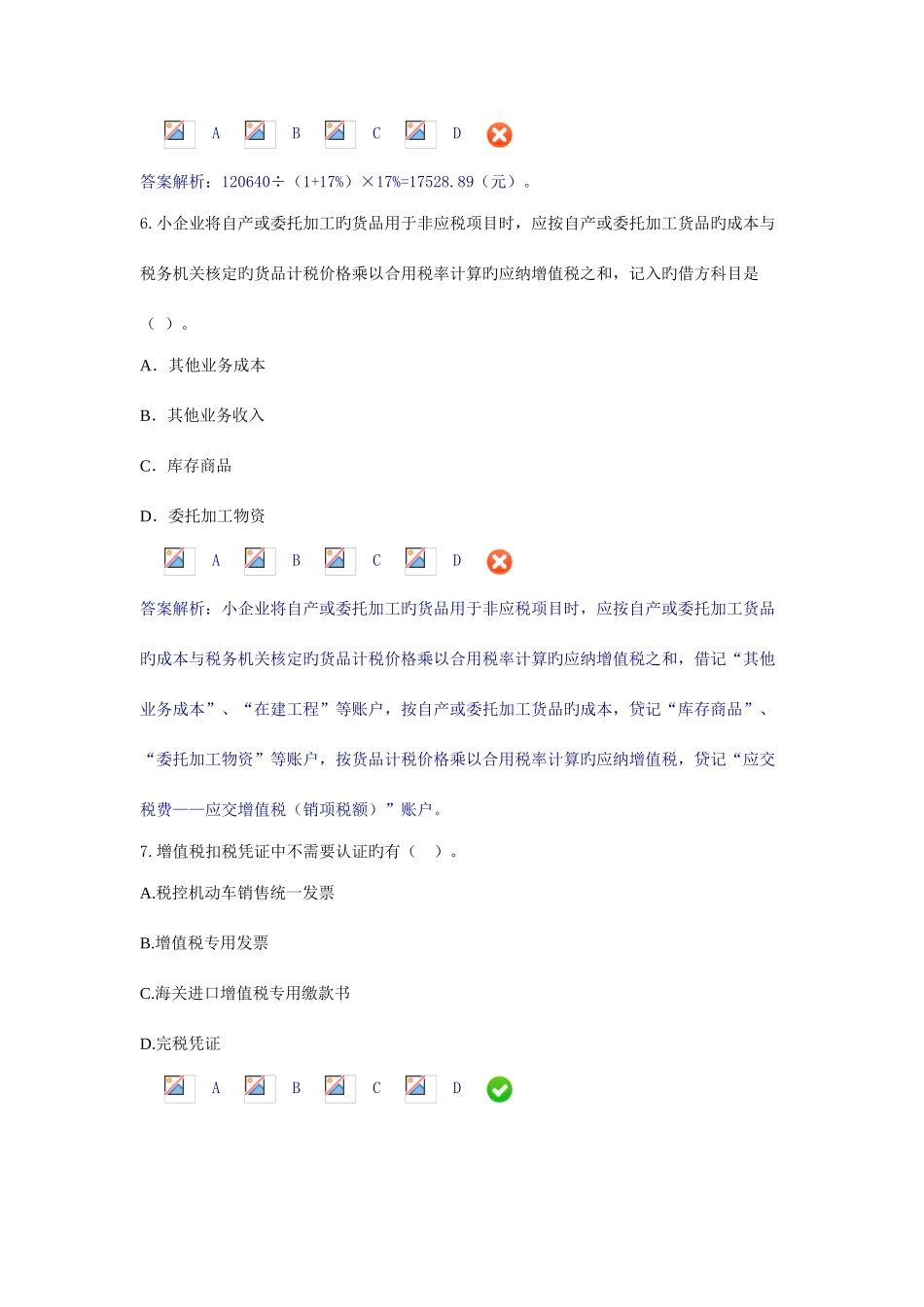 2025年新版会计人员继续教育考试_第3页