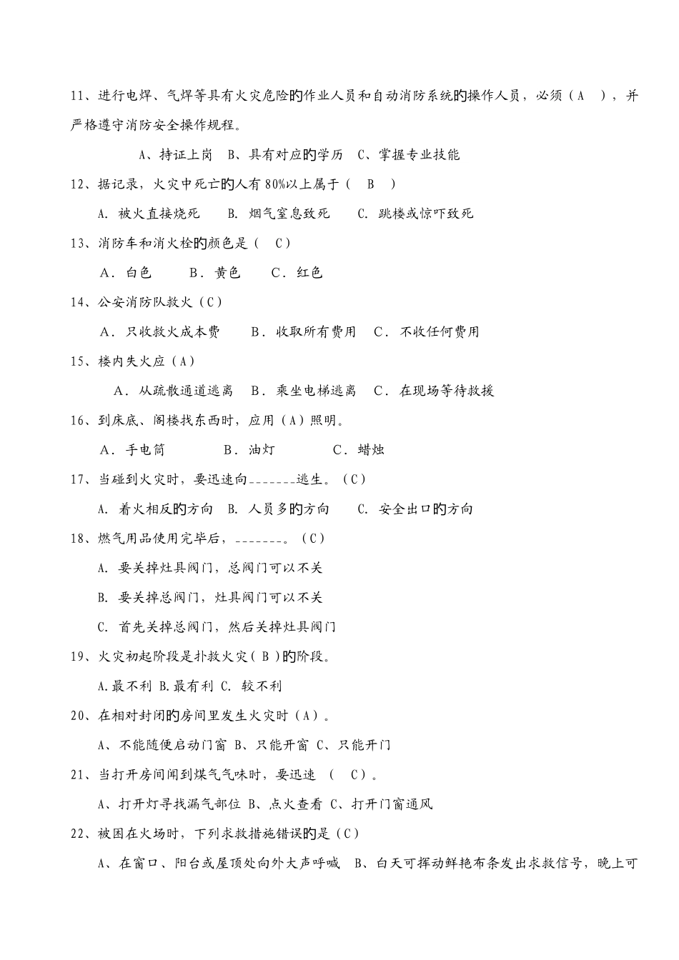 2025年消防竞技赛题库_第2页