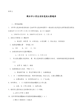 2025年消防竞技赛题库