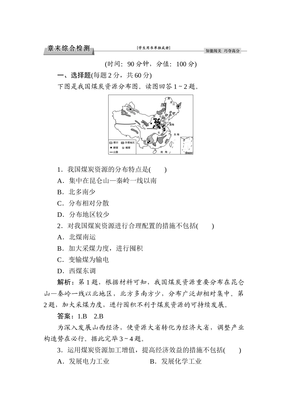 2025年高二地理上册知识点过关检测_第1页