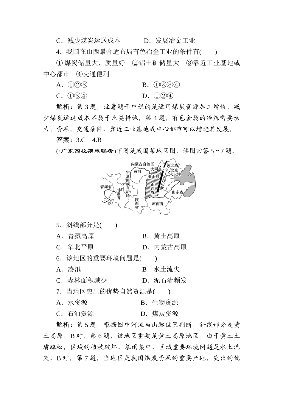 2025年高二地理上册知识点过关检测_第2页