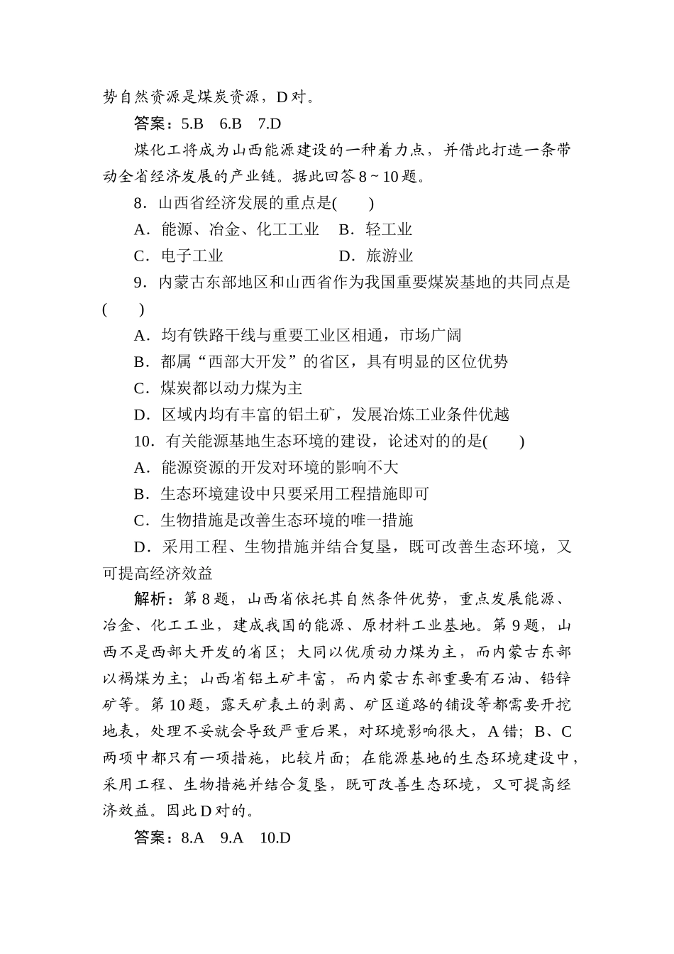 2025年高二地理上册知识点过关检测_第3页