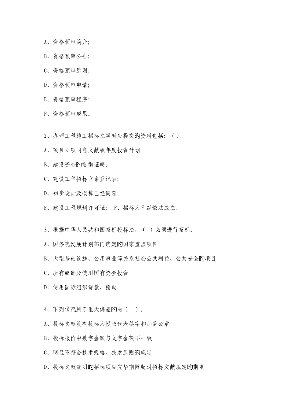 2025年招标师年度考试强化练习题_第3页