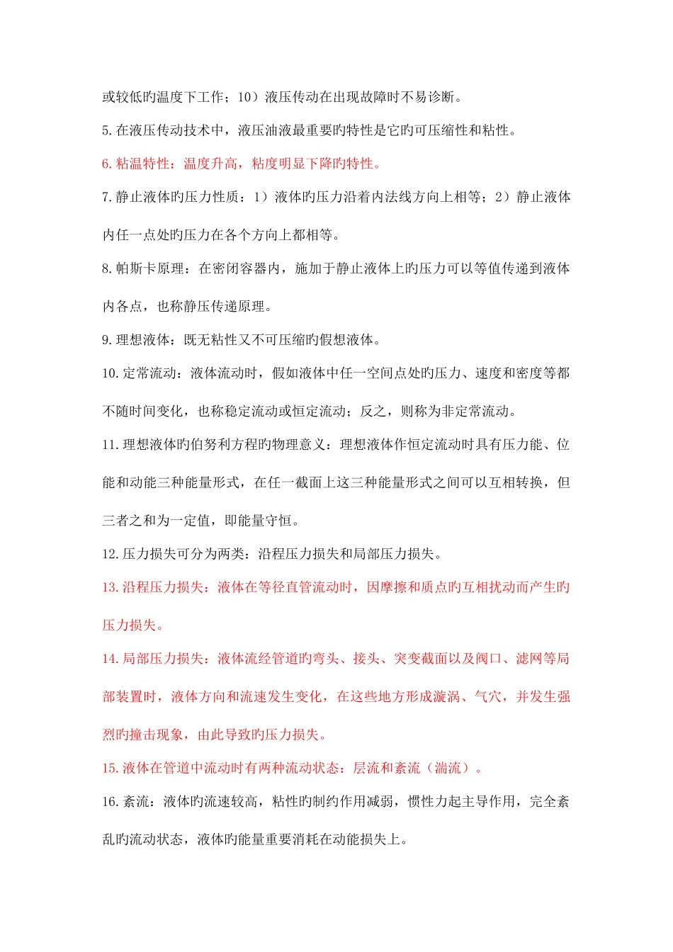 2025年液压与气压传动概念知识点总结考试重要考点_第2页