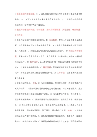 2025年液压与气压传动概念知识点总结考试重要考点