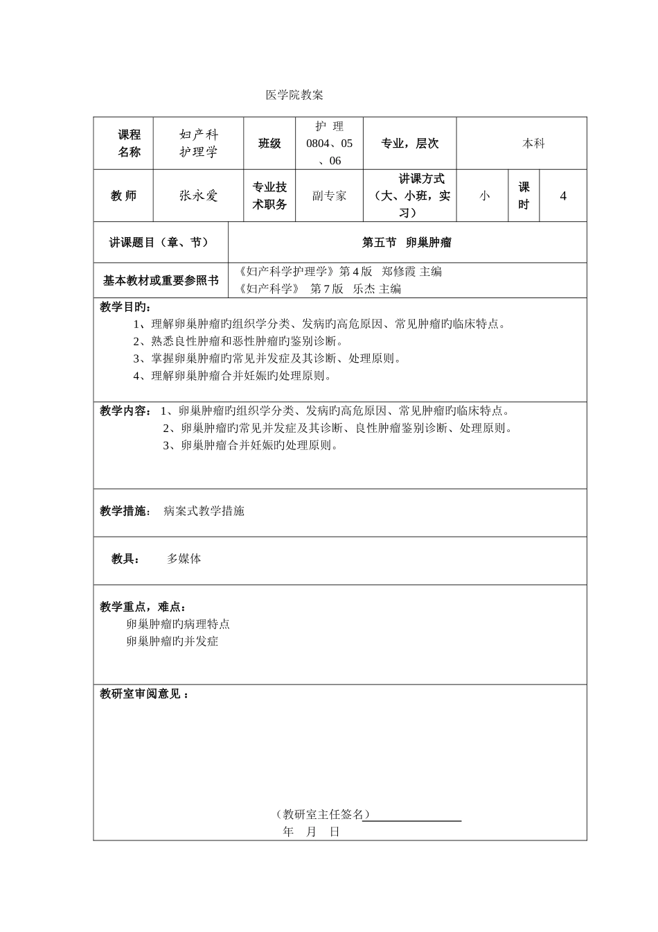 2025年护士执业资格考试妇产科护理学第十六章腹部手术病人的护理卵巢_第1页