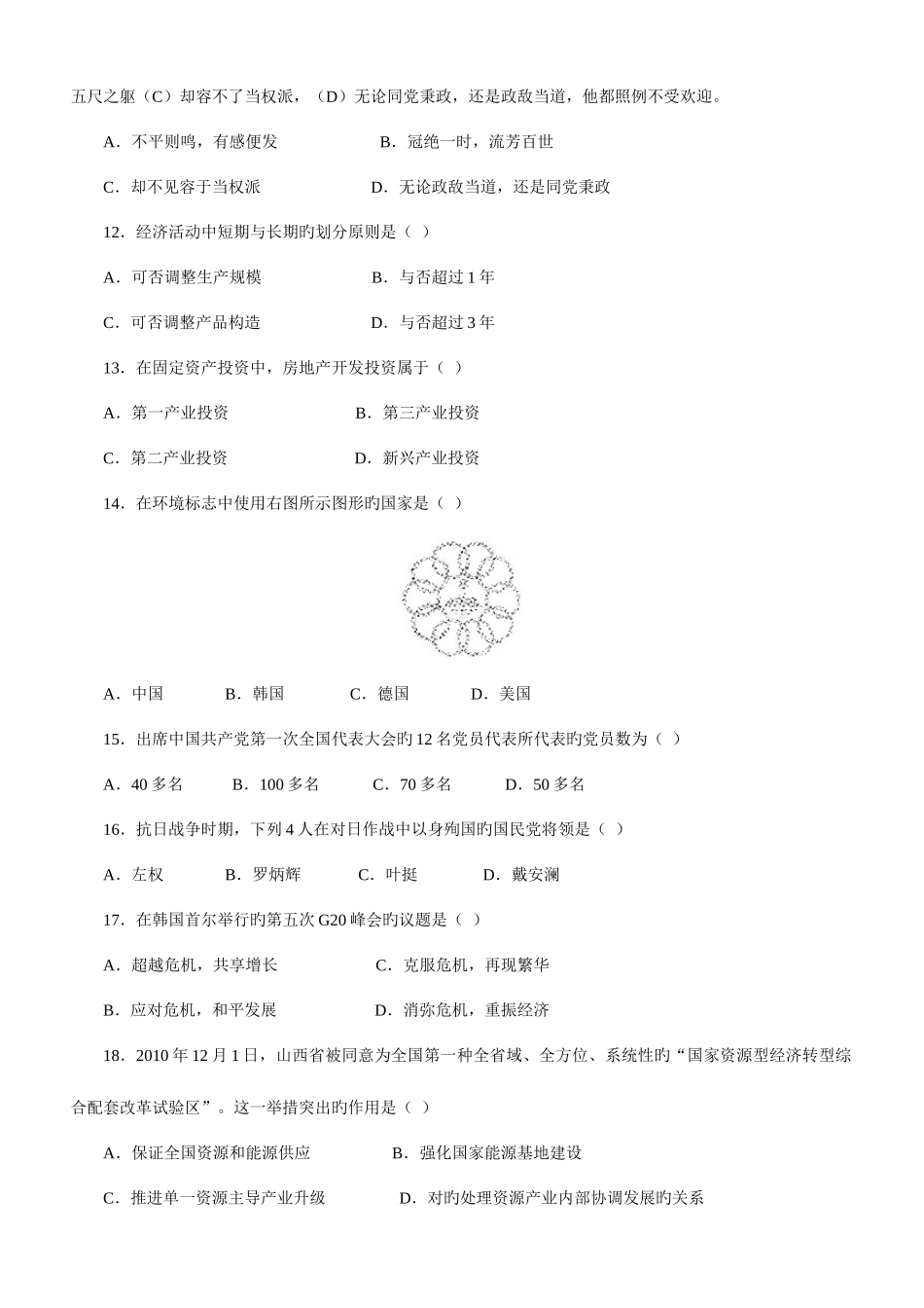 2025年江苏省录用公务员考试公共基础知识A类试卷及解析_第3页