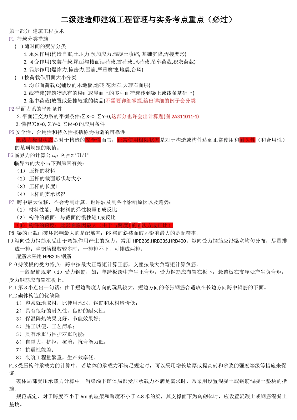 2025年二级建造师事务考点必过_第1页