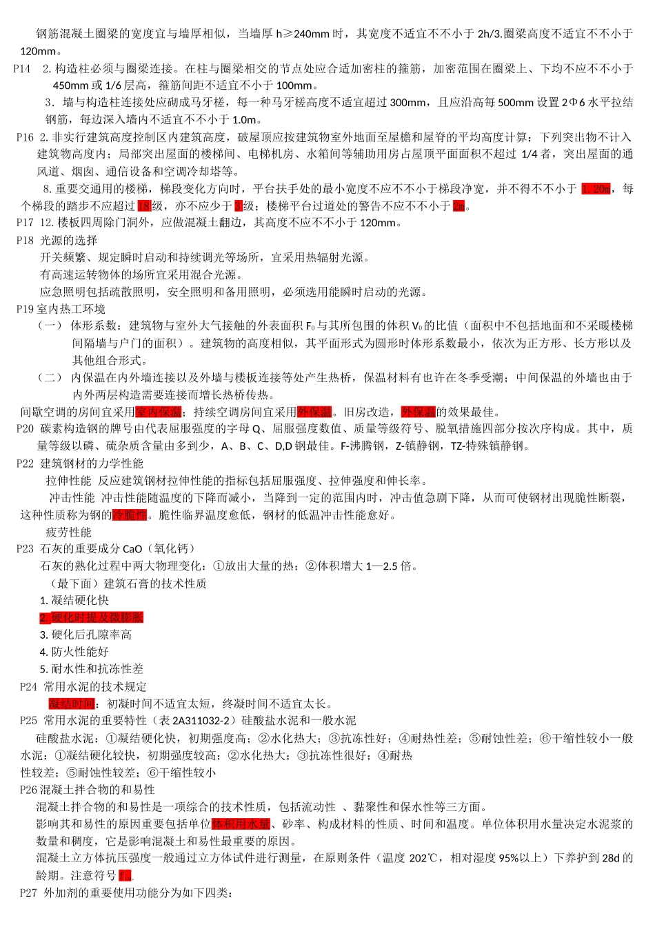 2025年二级建造师事务考点必过_第2页
