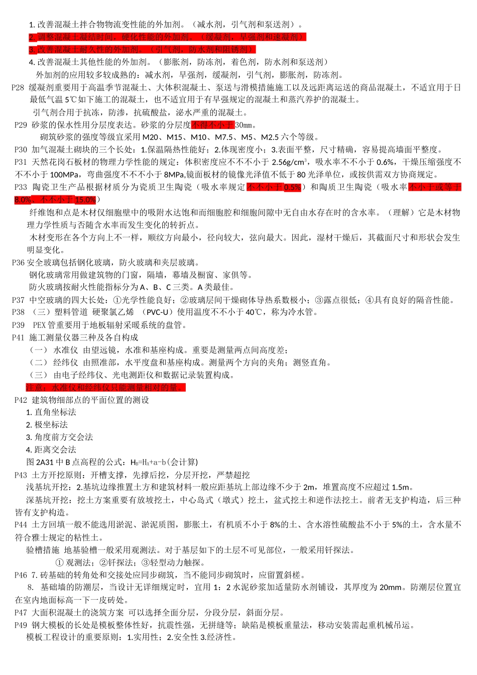 2025年二级建造师事务考点必过_第3页