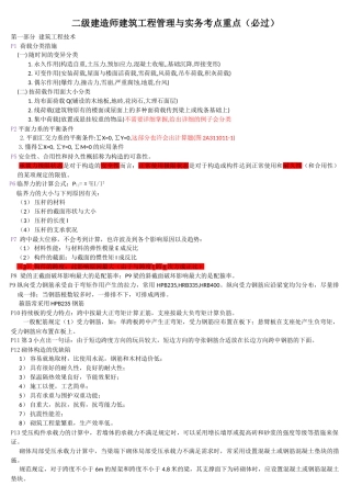 2025年二级建造师事务考点必过