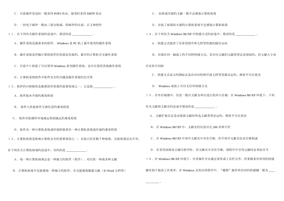 2025年江苏省计算机等级考试二级VFP考试试题及答案历年综合大全_第2页