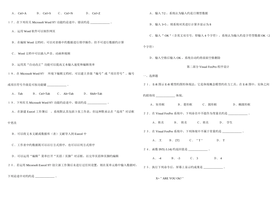 2025年江苏省计算机等级考试二级VFP考试试题及答案历年综合大全_第3页