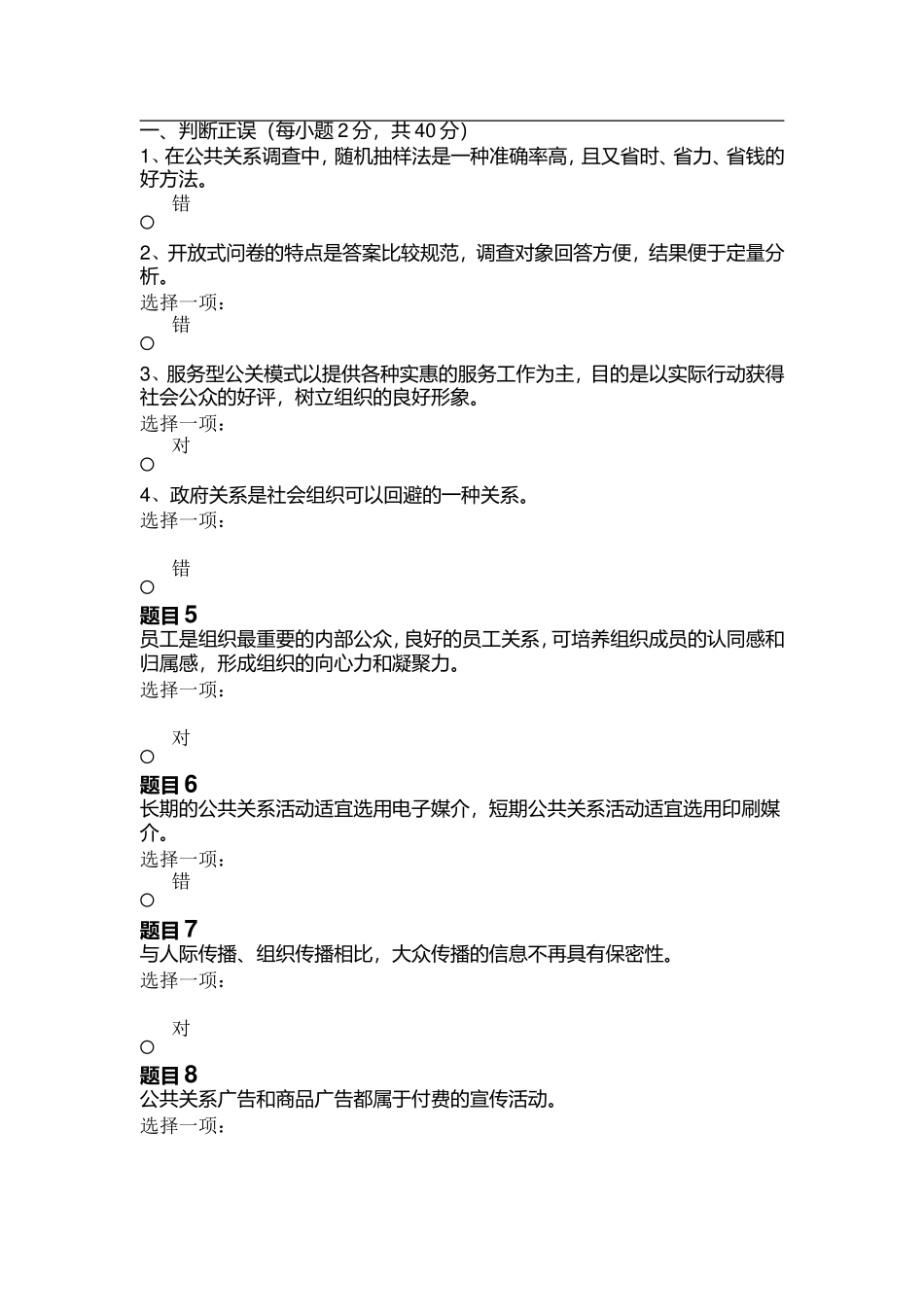 2025年公共关系学形考任务2答案_第1页