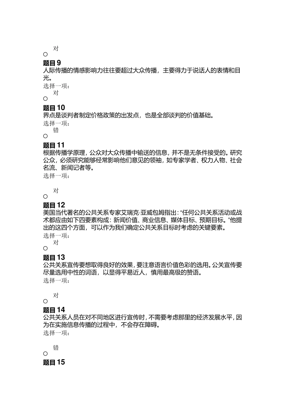 2025年公共关系学形考任务2答案_第2页