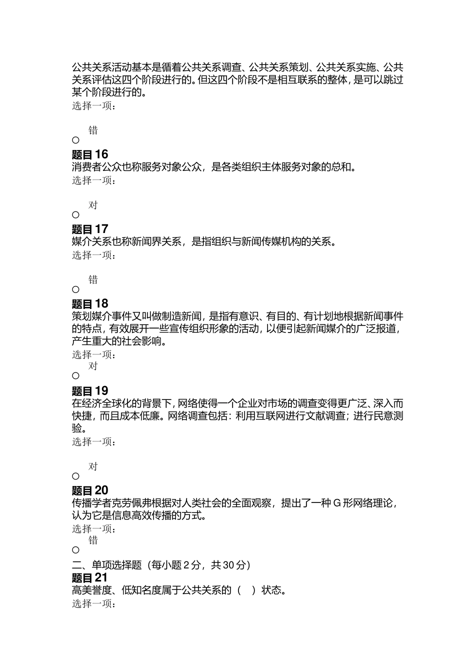 2025年公共关系学形考任务2答案_第3页