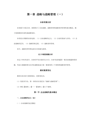 2025年注册会计师风险战略与战略管理