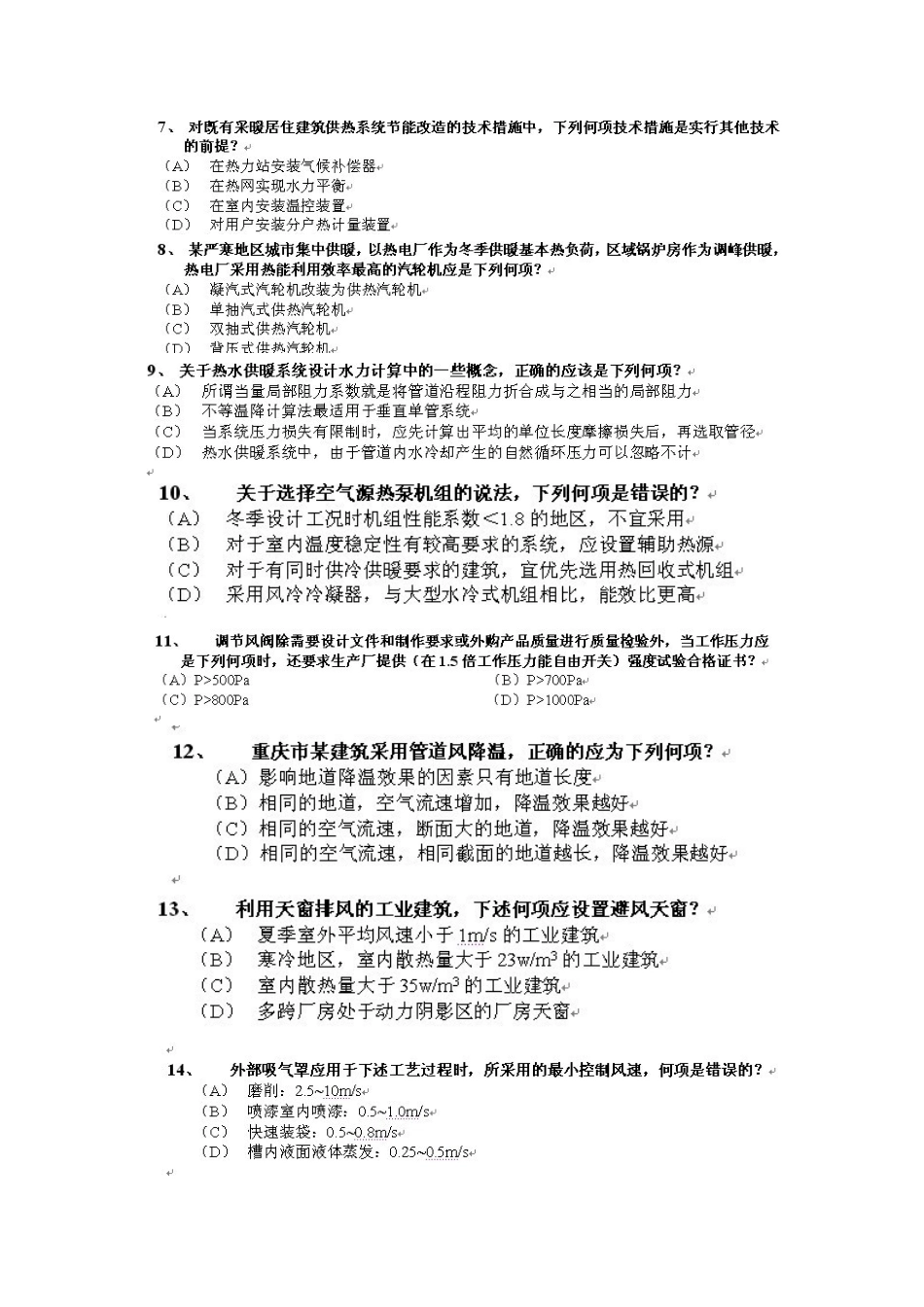 2025年暖通注册下午考试真题_第2页