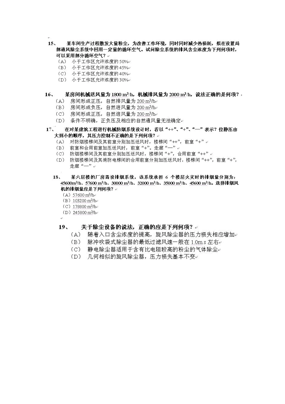 2025年暖通注册下午考试真题_第3页