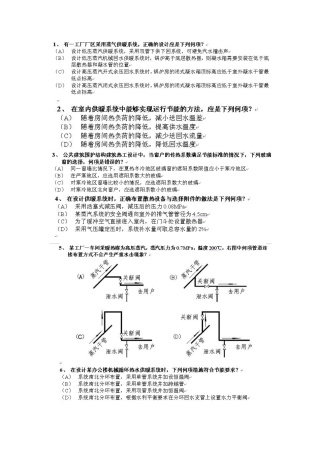 2025年暖通注册下午考试真题