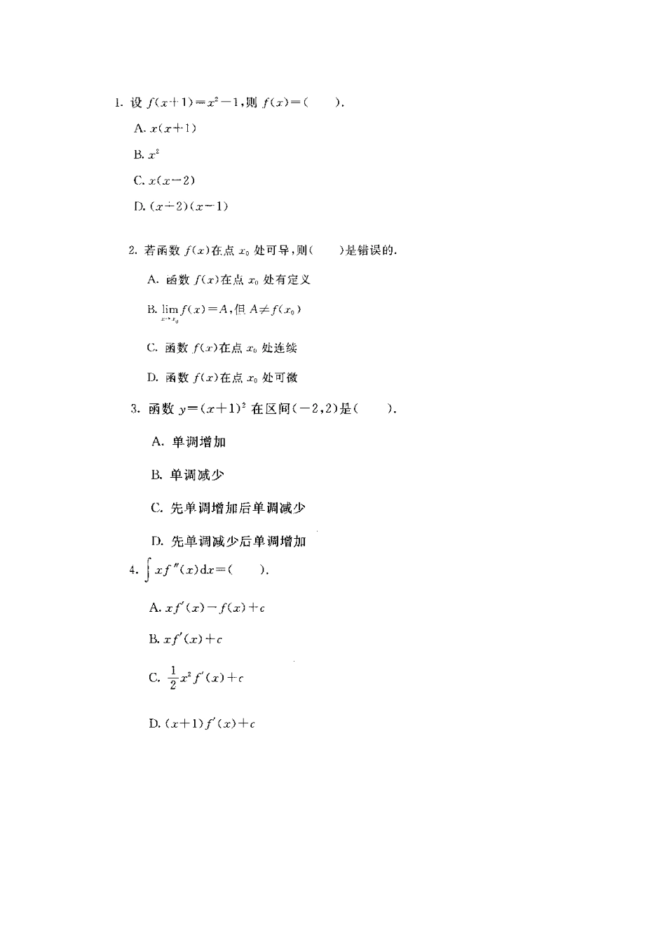 2025年电大微积分初步试题及答案_第2页