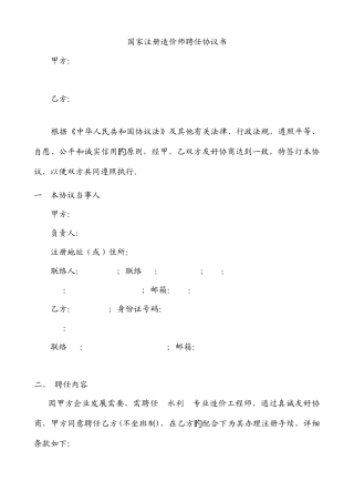 2025年注册造价工程师聘用协议