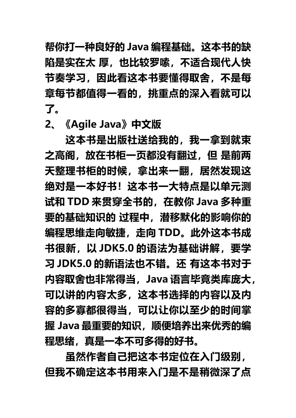 2025年JAVA程序员必看的15本书JAVA自学书籍_第3页