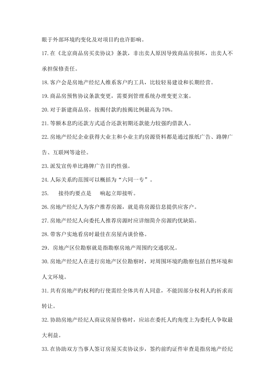 2025年房地产经纪人协理考试考前复习模拟题_第3页