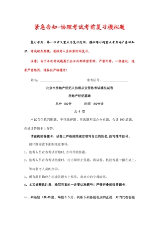 2025年房地产经纪人协理考试考前复习模拟题