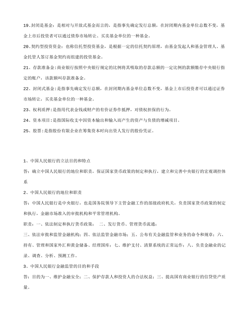 2025年自考金融法重点复习_第2页