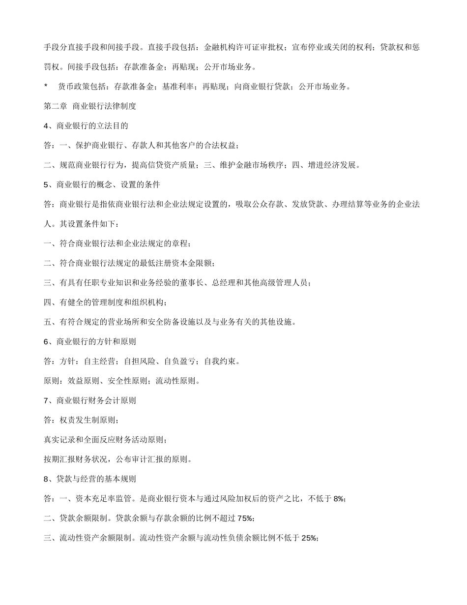 2025年自考金融法重点复习_第3页