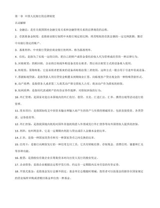 2025年自考金融法重点复习