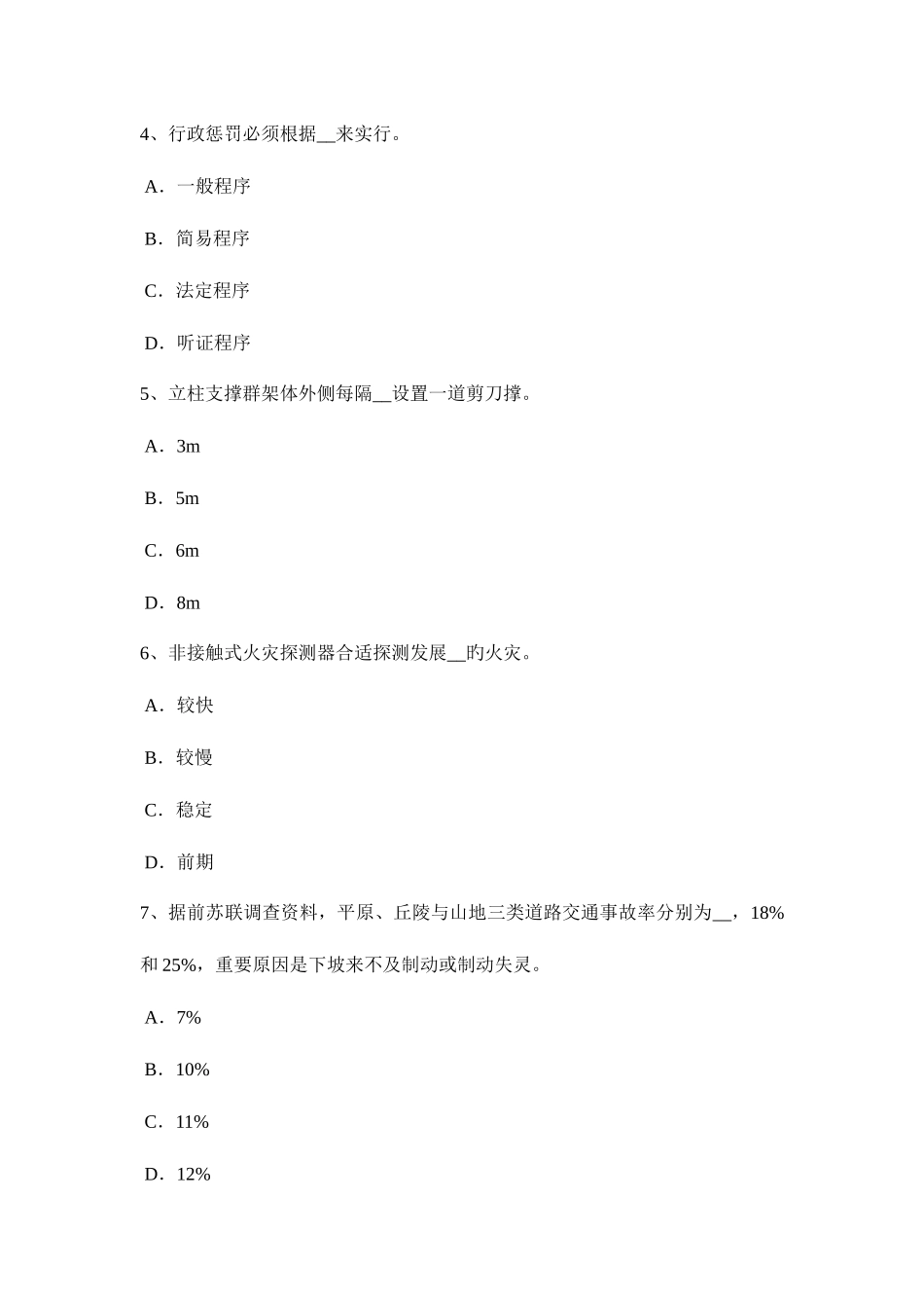 2025年湖北省安全工程师工伤医疗补偿考试题_第2页