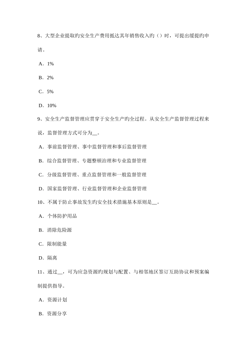 2025年湖北省安全工程师工伤医疗补偿考试题_第3页