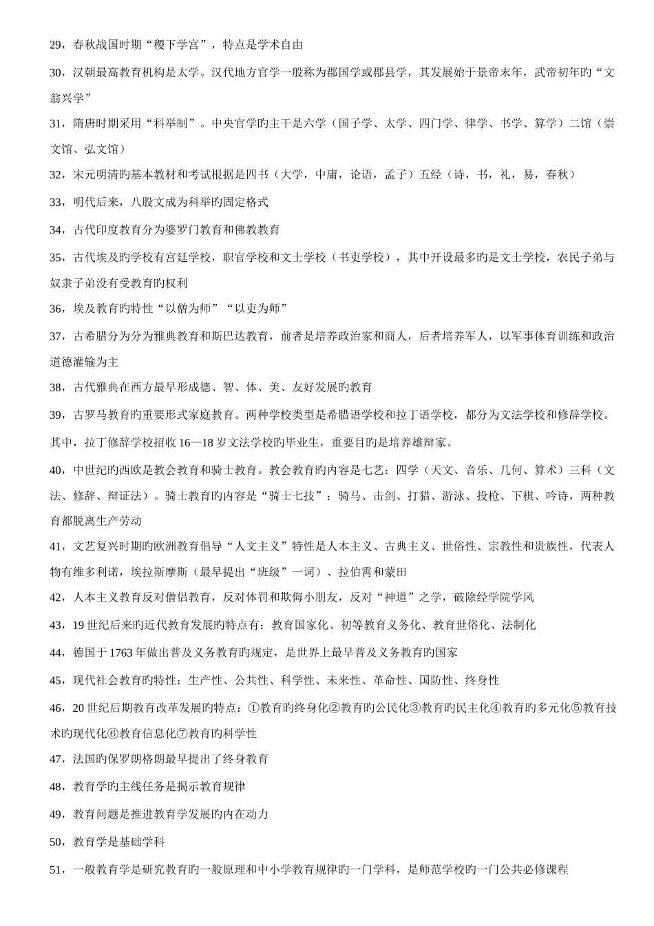 2025年教师招聘考试教育学知识点全面整理_第2页