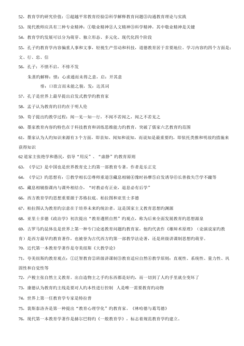 2025年教师招聘考试教育学知识点全面整理_第3页