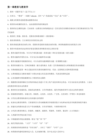 2025年教师招聘考试教育学知识点全面整理