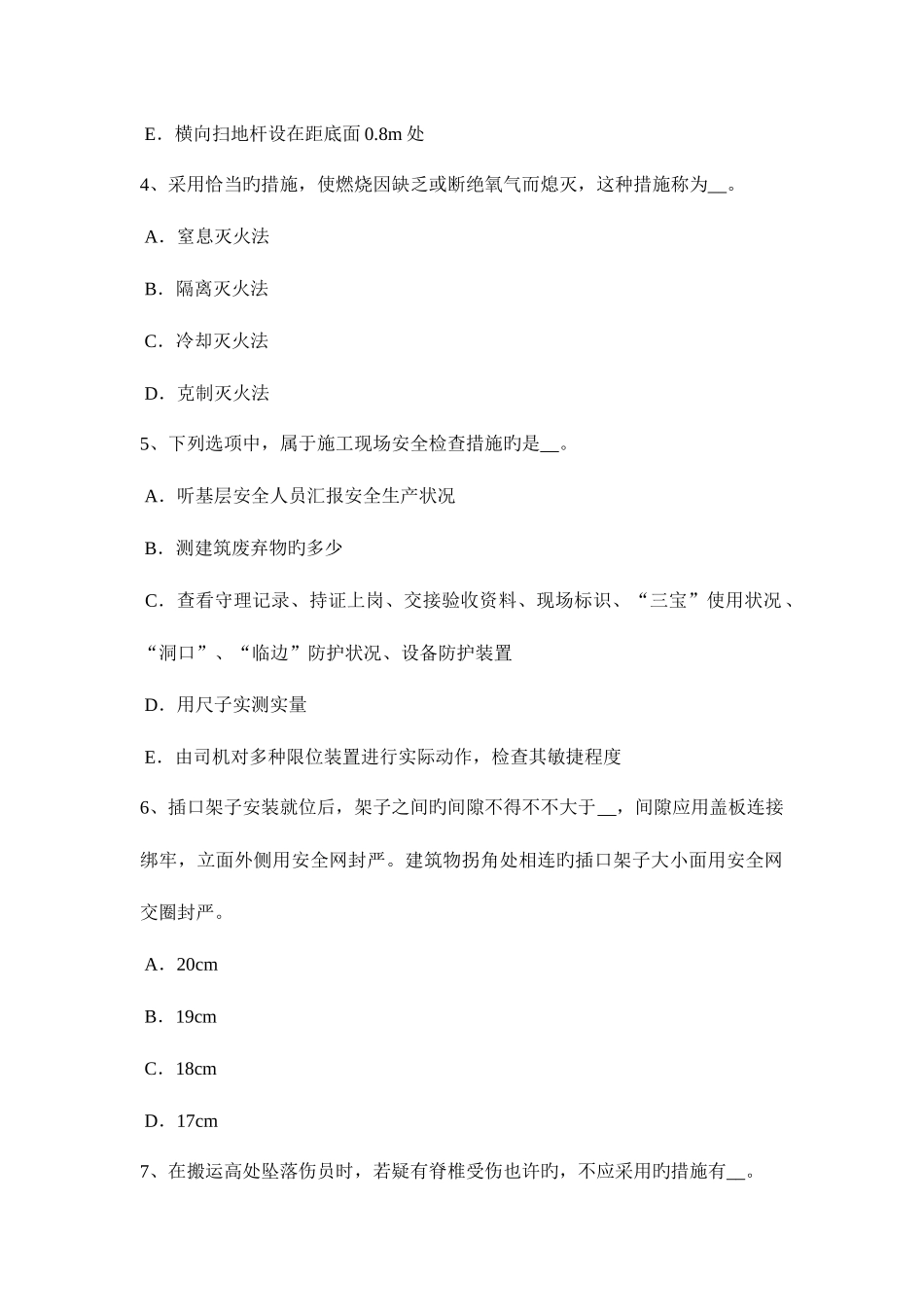 2025年江西省安全员B证试题_第2页