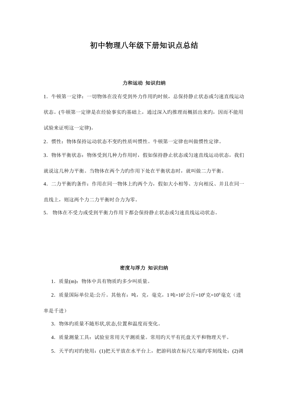 2025年沪科版八年级物理下册知识点总结_第1页