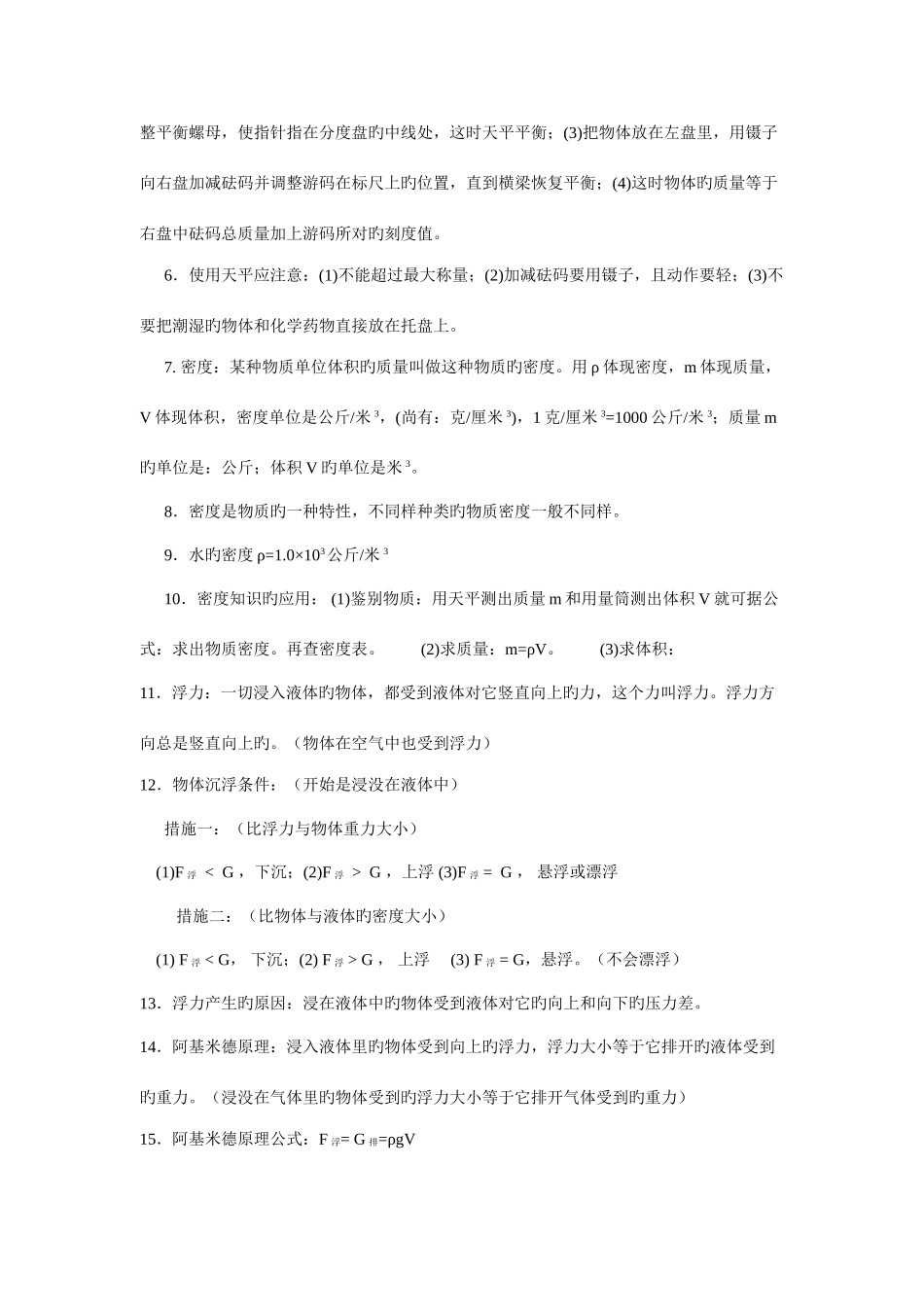 2025年沪科版八年级物理下册知识点总结_第2页