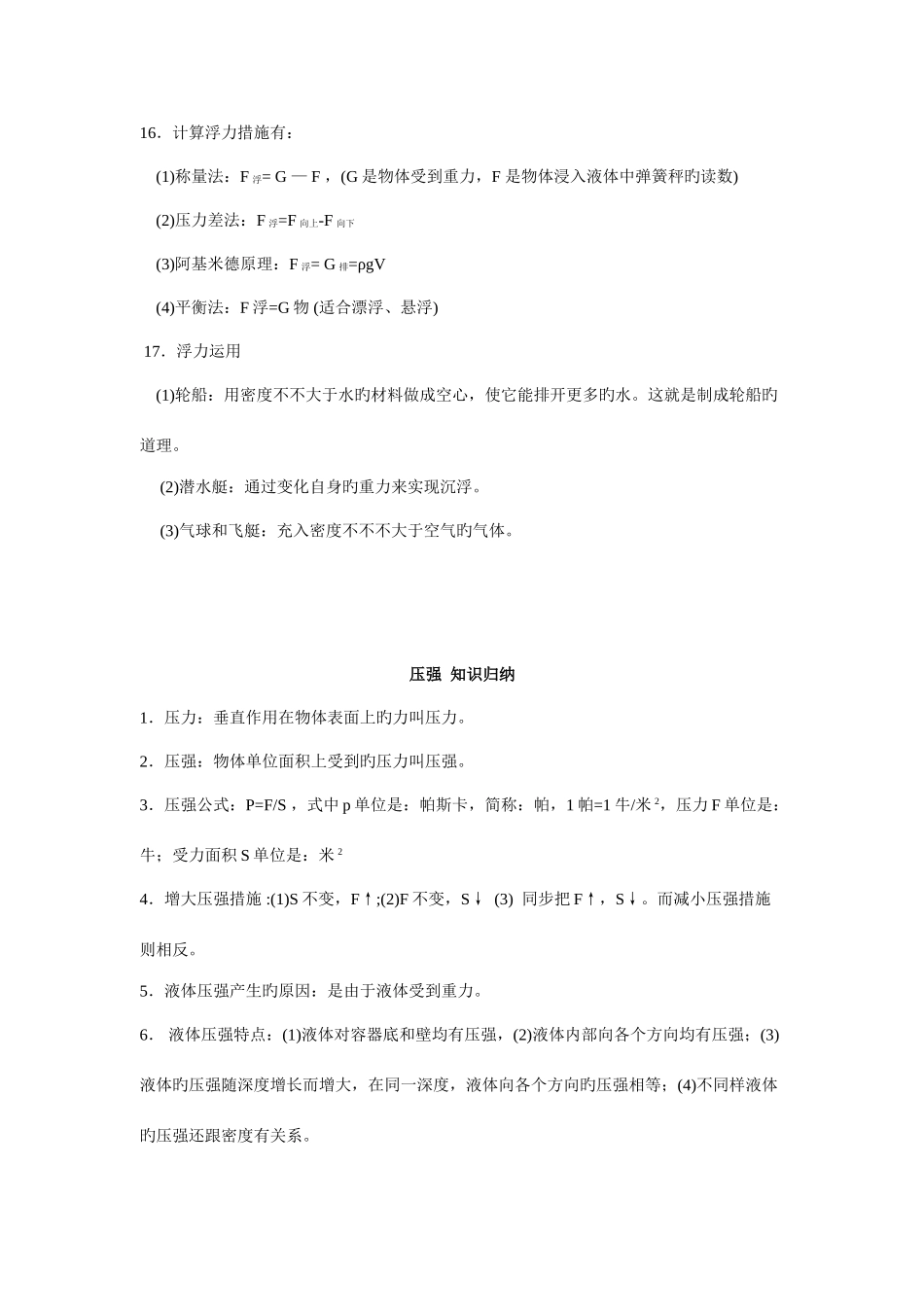 2025年沪科版八年级物理下册知识点总结_第3页